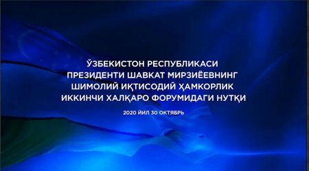 Видеоселекторное совещание при участии Президента Республики Узбекистан Шавката Мирзиёева